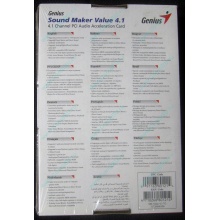 Звуковая карта Genius Sound Maker Value 4.1 в Краснозаводске, звуковая плата Genius Sound Maker Value 4.1 (Краснозаводск)