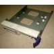 Салазки RID014020 для SCSI HDD (Краснозаводск)