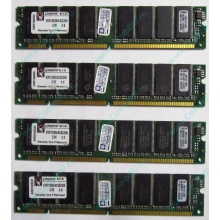Память 256Mb DIMM Kingston KVR133X64C3Q/256 SDRAM 168-pin 133MHz 3.3 V (Краснозаводск)